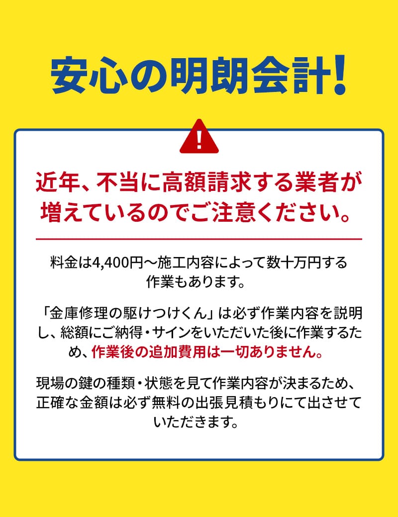 安心の明朗会計!